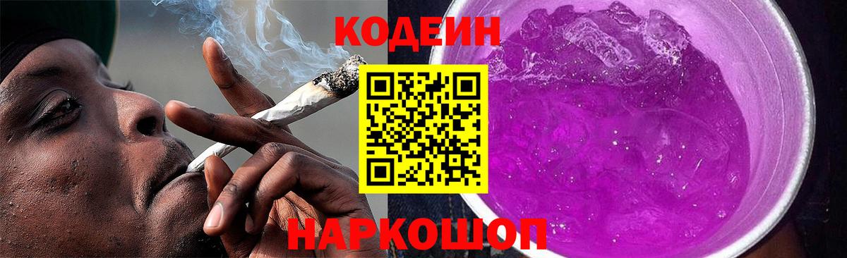 Кодеин Purple Drank  Кодеиновый сироп Lean напиток Lean (лин)  Прохладный  Вход с VPN 