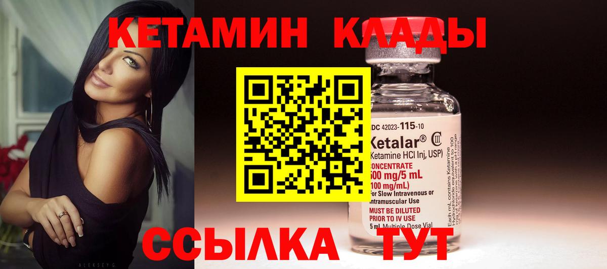 Прохладный  Кетамин VHQ  КЕТАМИН ketamine  Вход с VPN 